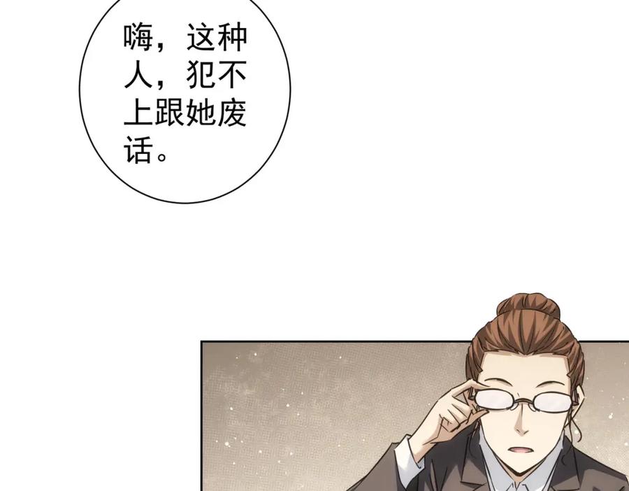 我能看到成功率 第211话 相亲难 第82页