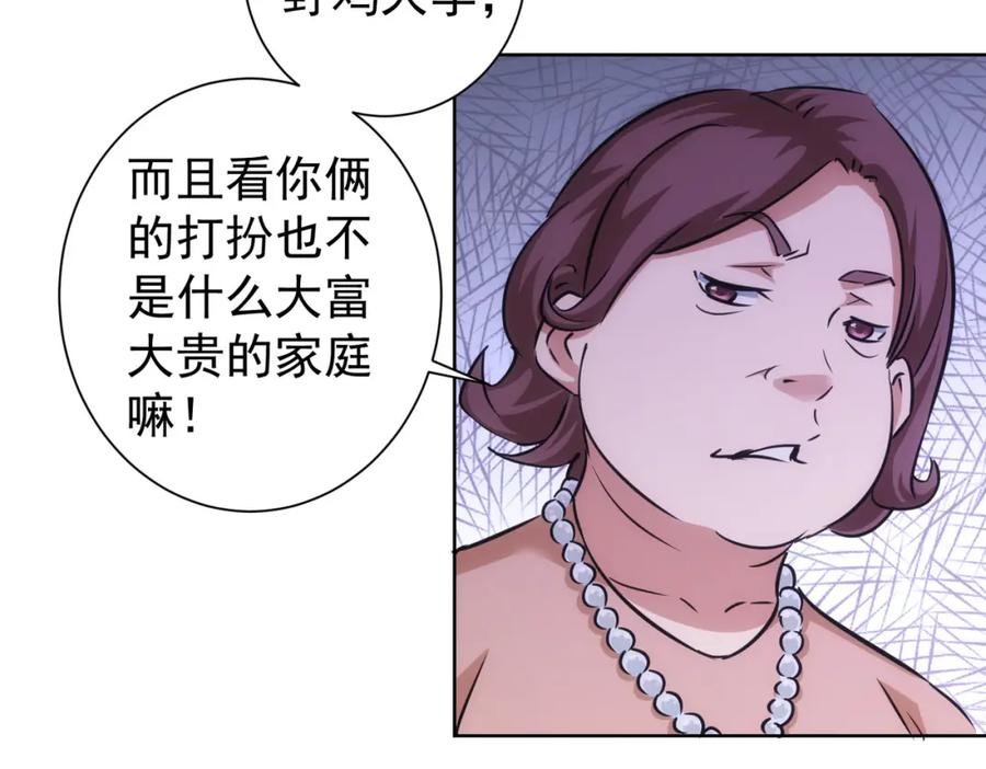 我能看到成功率 第211话 相亲难 第78页