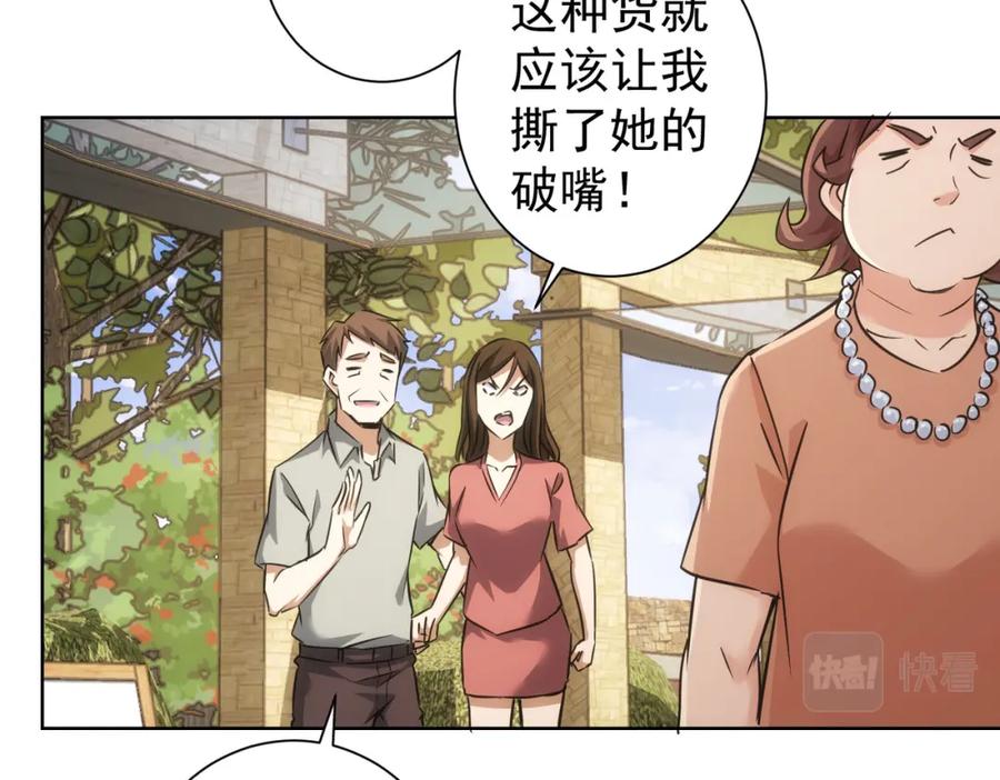 我能看到成功率 第211话 相亲难 第81页