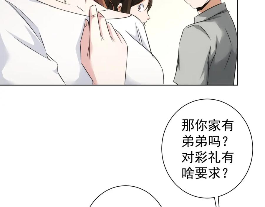 我能看到成功率 第211话 相亲难 第95页