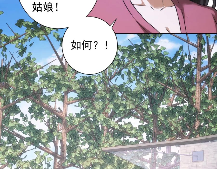 我能看到成功率 第211话 相亲难 第91页