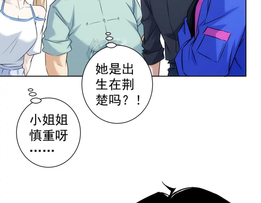 我能看到成功率 第211话 相亲难 第58页
