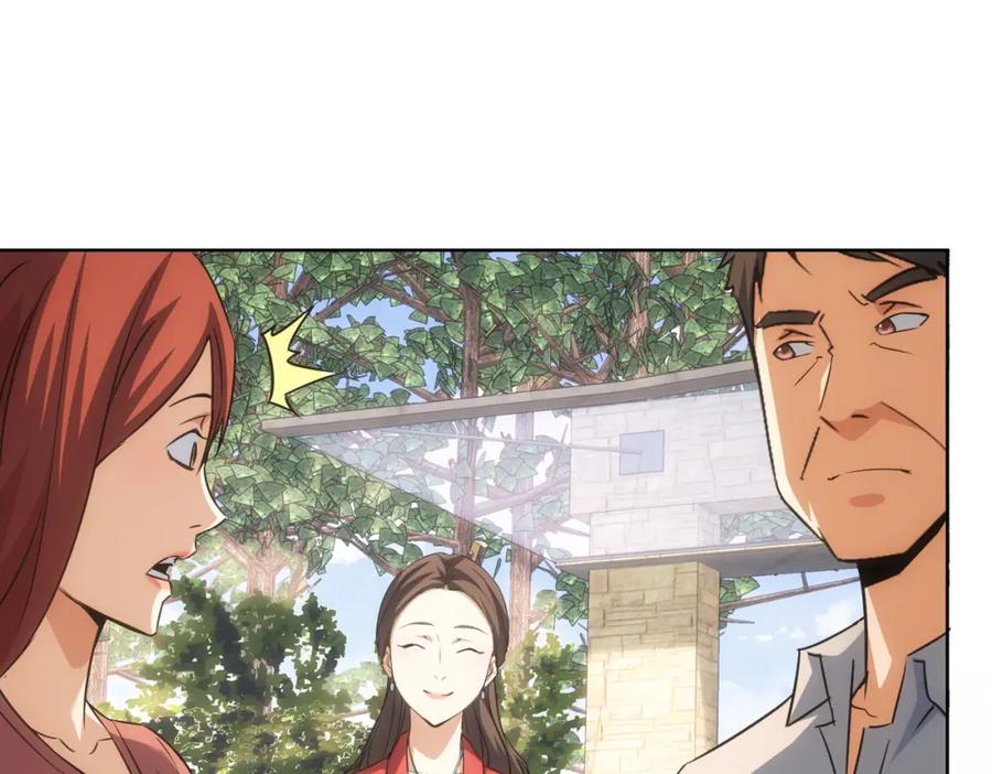 我能看到成功率 第211话 相亲难 第110页