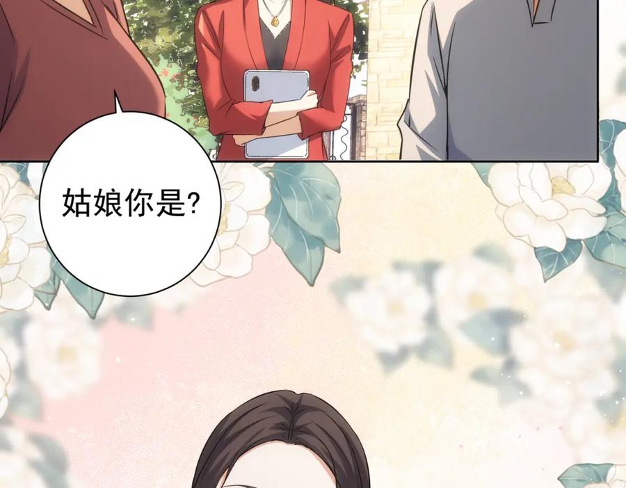 我能看到成功率 第211话 相亲难 第111页