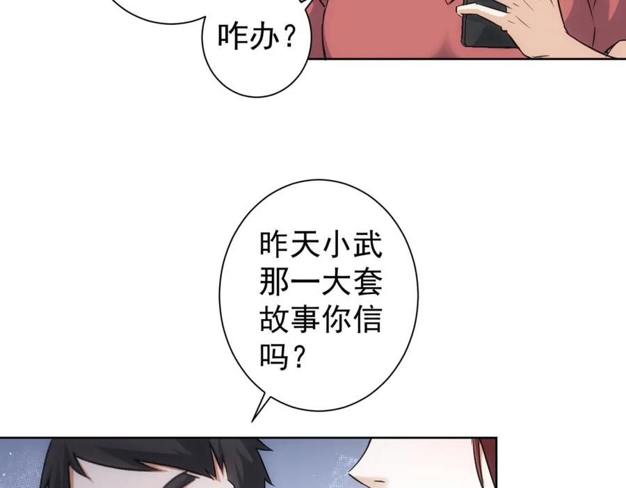 我能看到成功率 第211话 相亲难 第30页