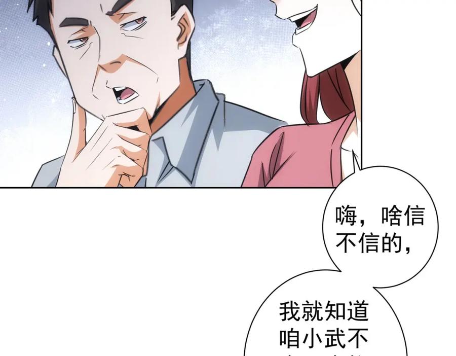 我能看到成功率 第211话 相亲难 第31页