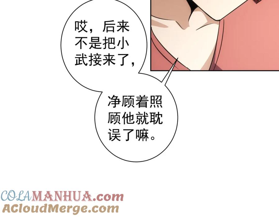 我能看到成功率 第211话 相亲难 第36页