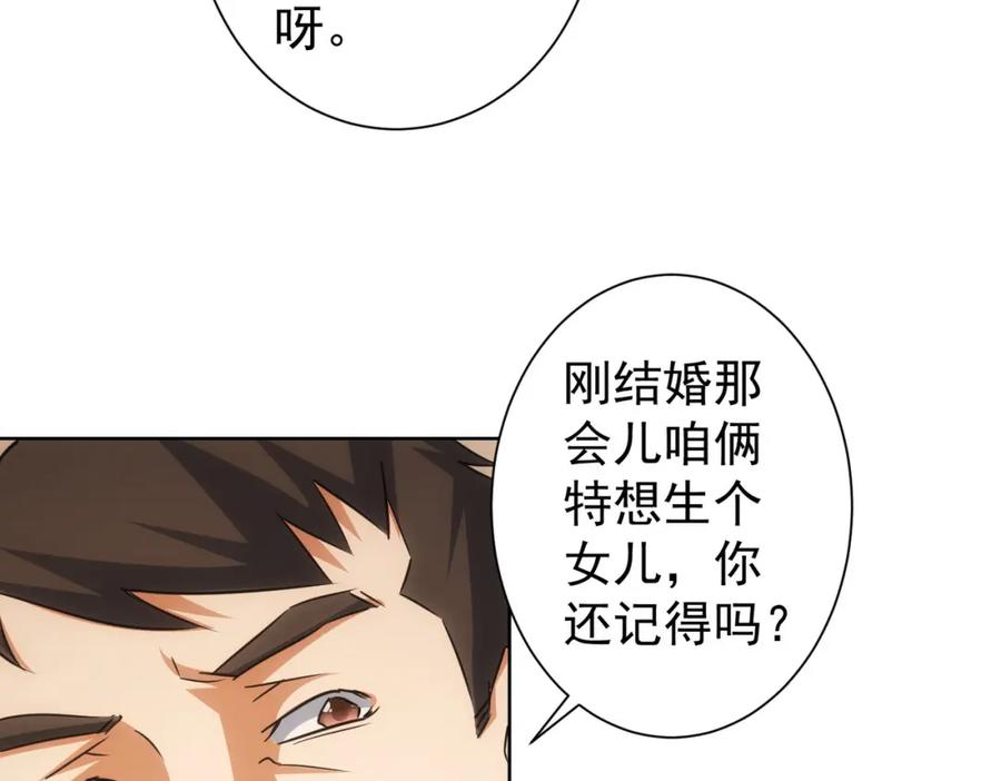 我能看到成功率 第211话 相亲难 第34页
