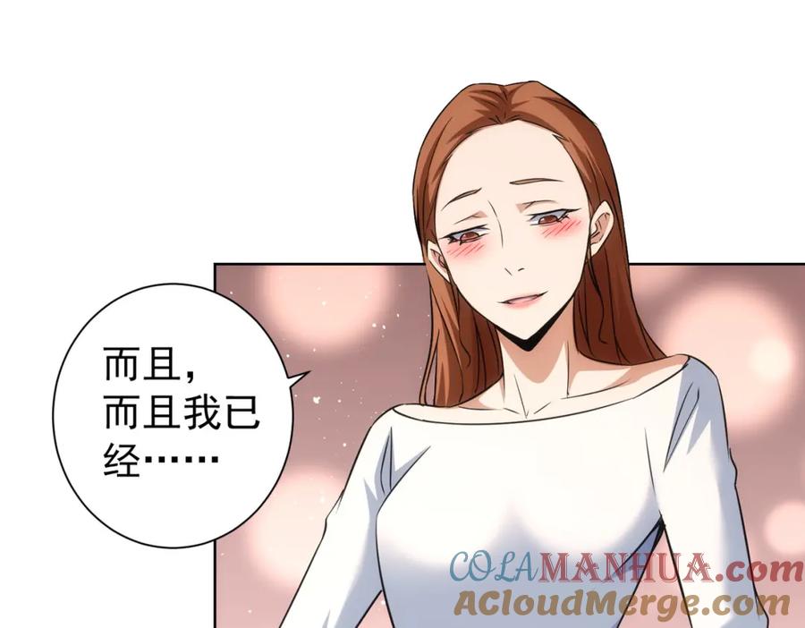 我能看到成功率 第211话 相亲难 第100页