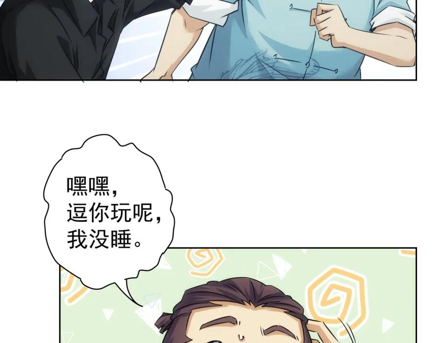 我能看到成功率 第211话 相亲难 第10页