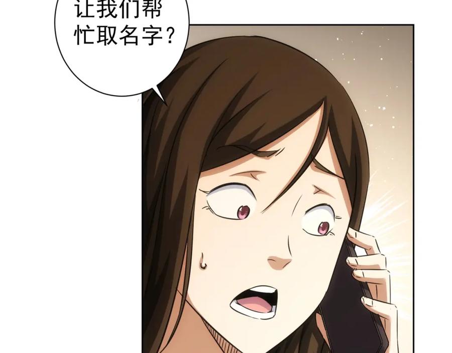 我能看到成功率 第211话 相亲难 第22页
