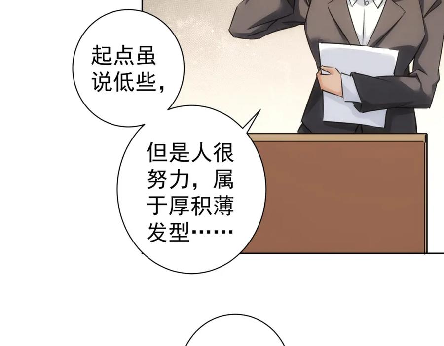 我能看到成功率 第211话 相亲难 第83页