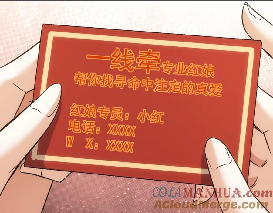 我能看到成功率 第211话 相亲难 第116页