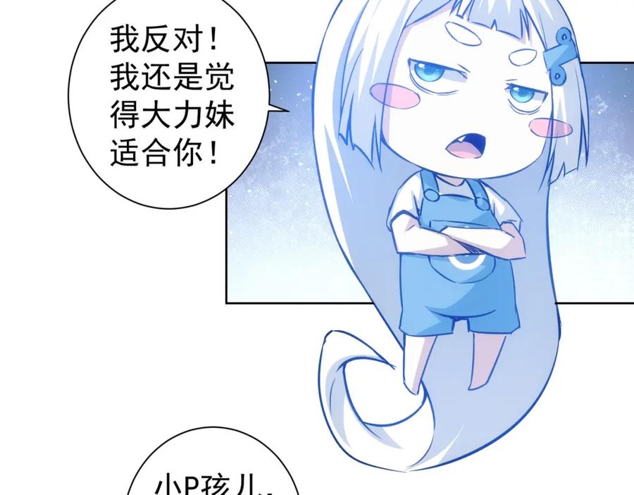 我能看到成功率 第211话 相亲难 第67页