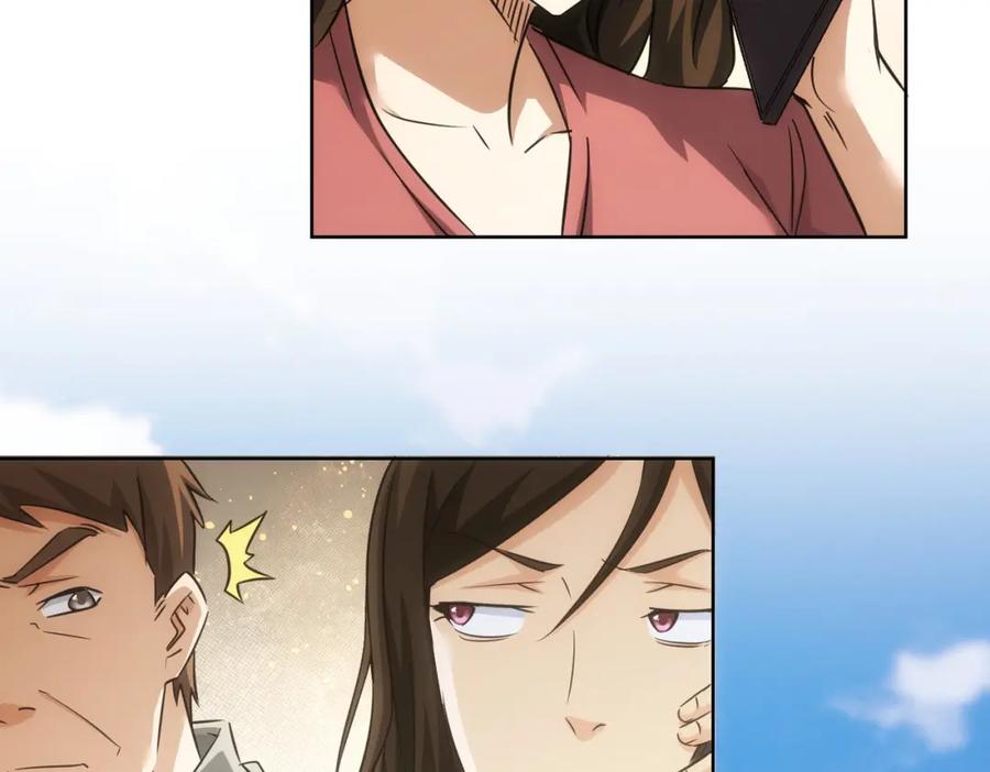 我能看到成功率 第211话 相亲难 第23页