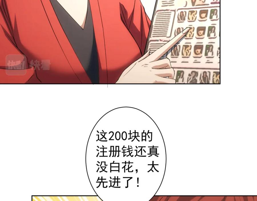 我能看到成功率 第212话 增值服务 第20页