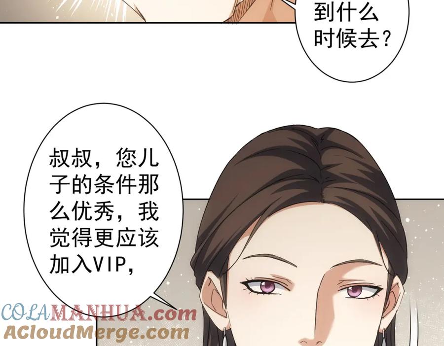 我能看到成功率 第212话 增值服务 第25页