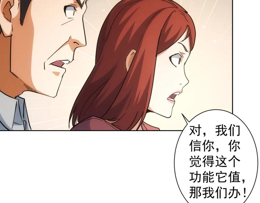我能看到成功率 第212话 增值服务 第72页