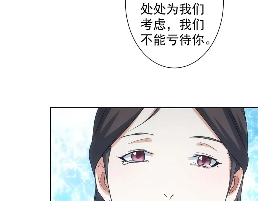 我能看到成功率 第212话 增值服务 第79页