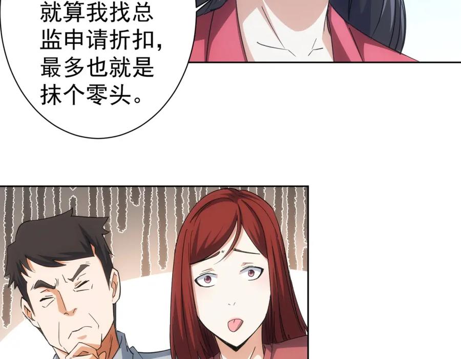 我能看到成功率 第212话 增值服务 第75页