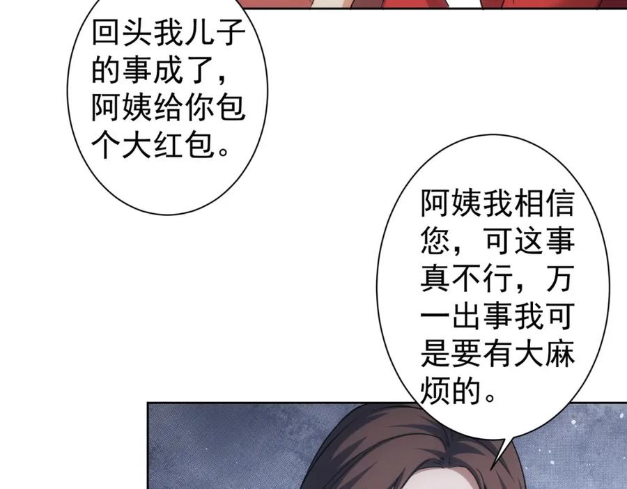 我能看到成功率 第212话 增值服务 第59页