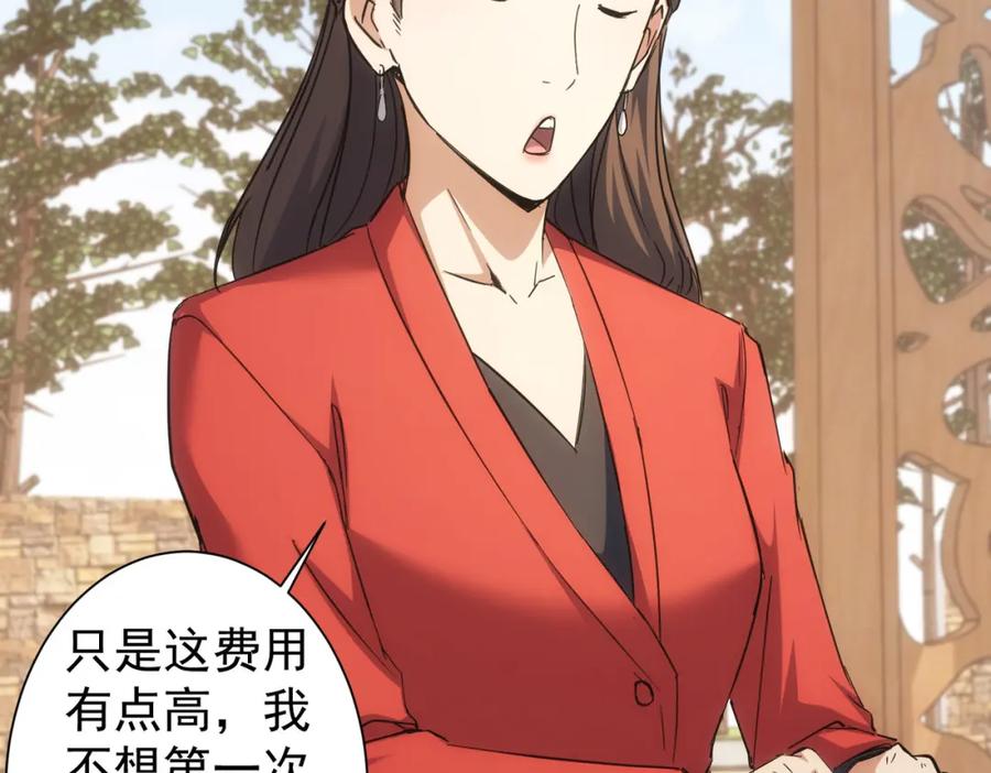 我能看到成功率 第212话 增值服务 第70页