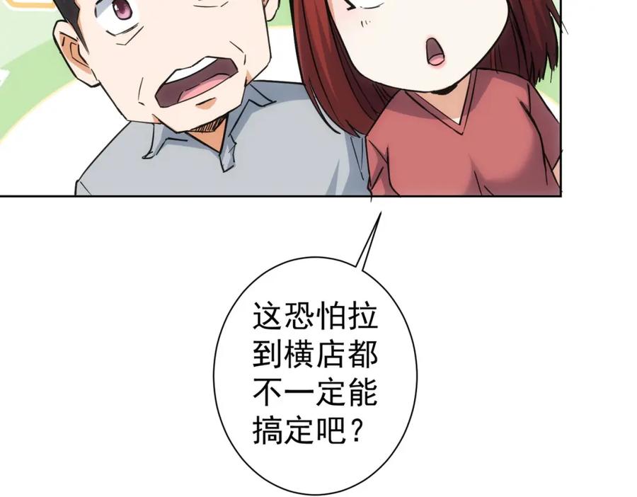 我能看到成功率 第212话 增值服务 第106页