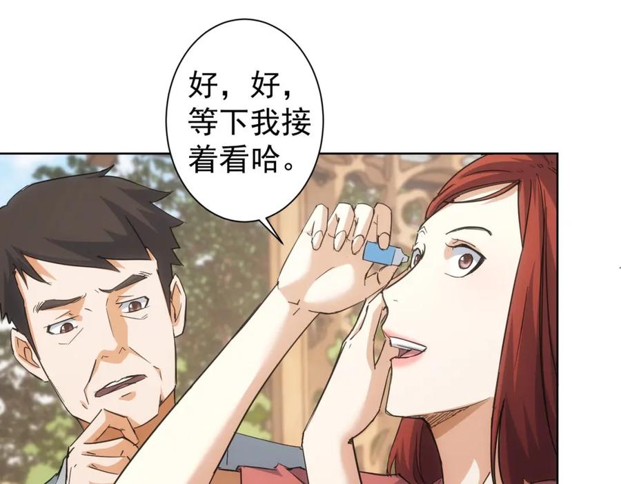 我能看到成功率 第212话 增值服务 第54页