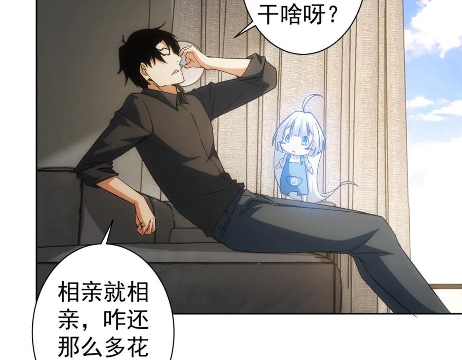 我能看到成功率 第212话 增值服务 第84页