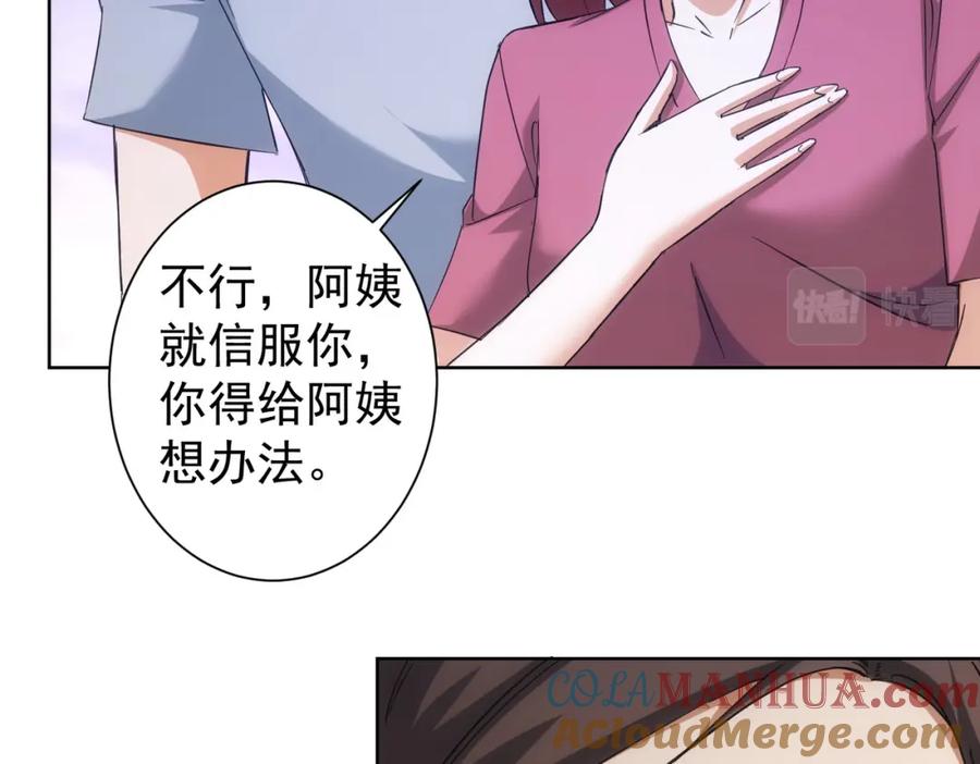 我能看到成功率 第212话 增值服务 第65页