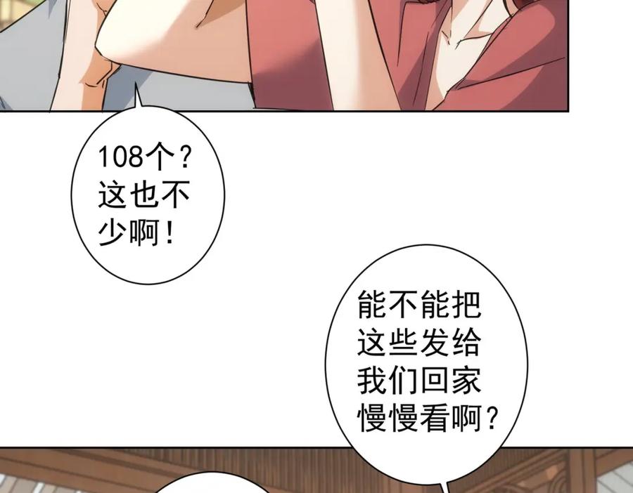 我能看到成功率 第212话 增值服务 第55页