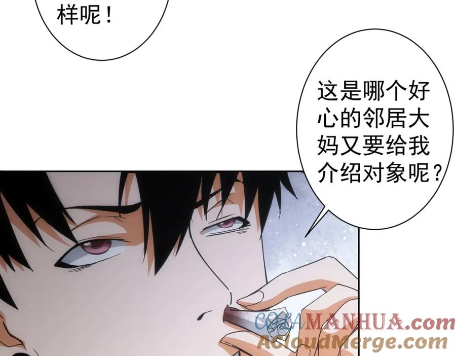 我能看到成功率 第212话 增值服务 第85页