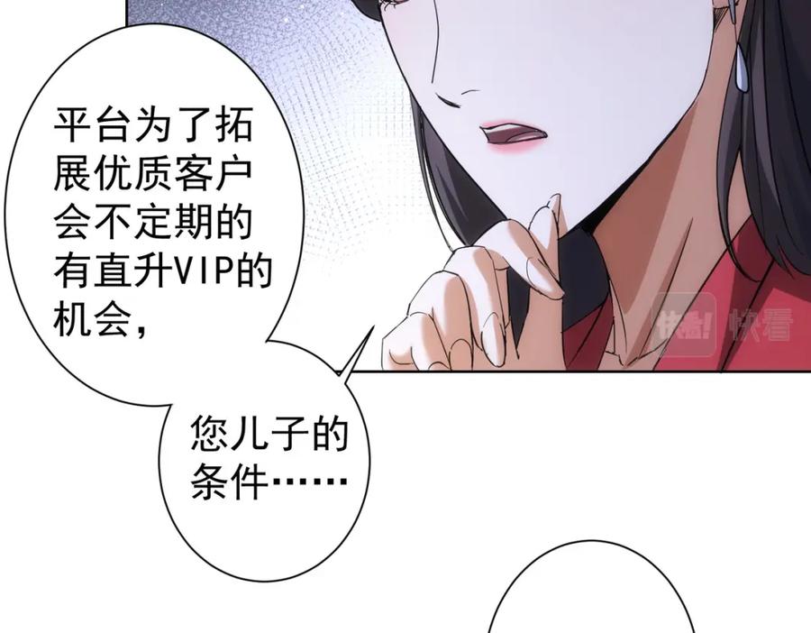 我能看到成功率 第212话 增值服务 第30页