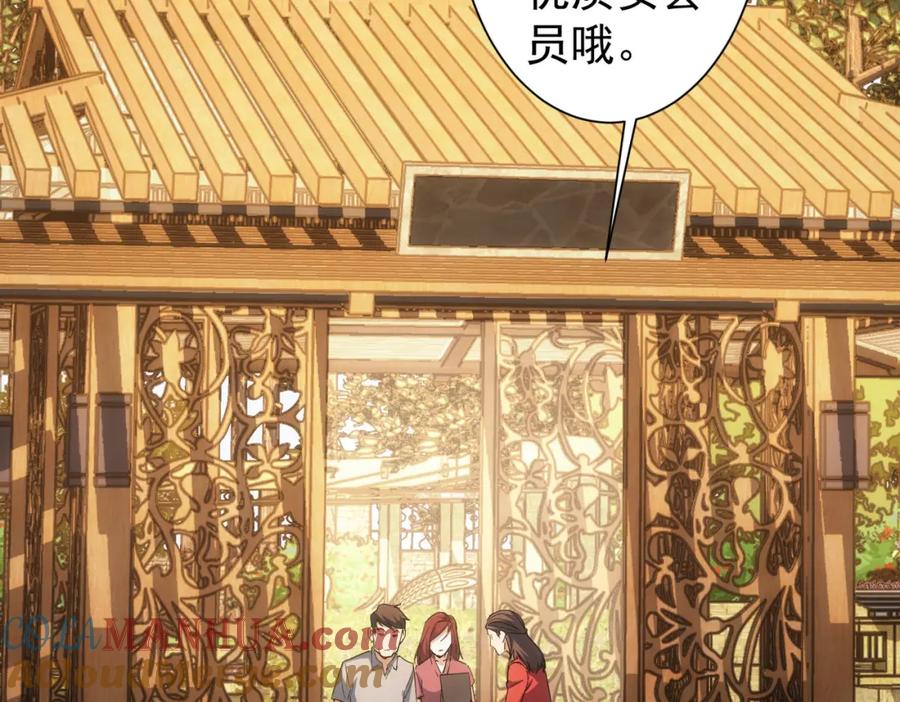 我能看到成功率 第212话 增值服务 第17页