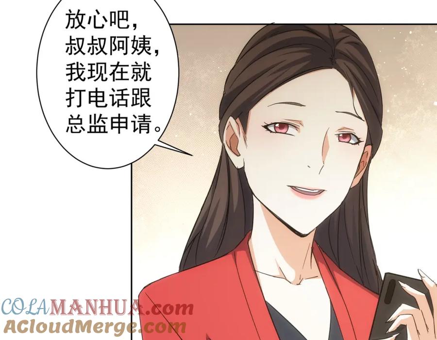 我能看到成功率 第212话 增值服务 第33页