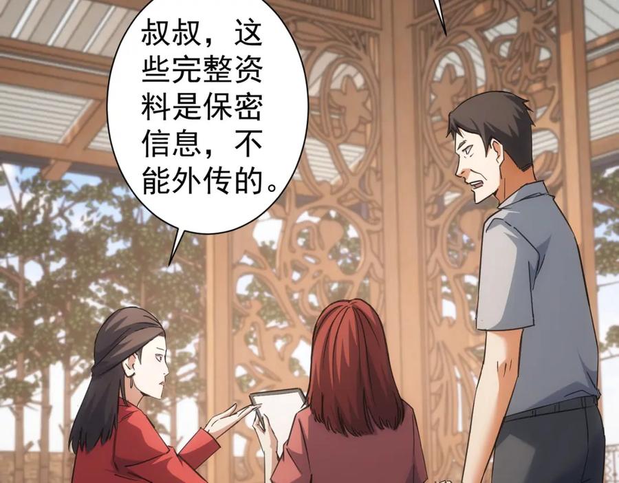 我能看到成功率 第212话 增值服务 第56页