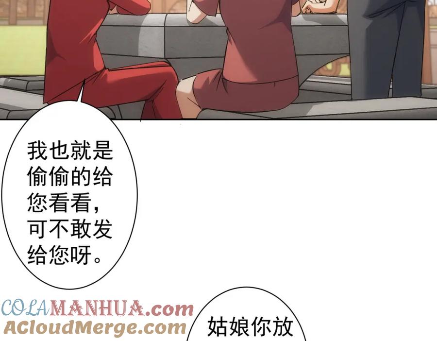 我能看到成功率 第212话 增值服务 第57页