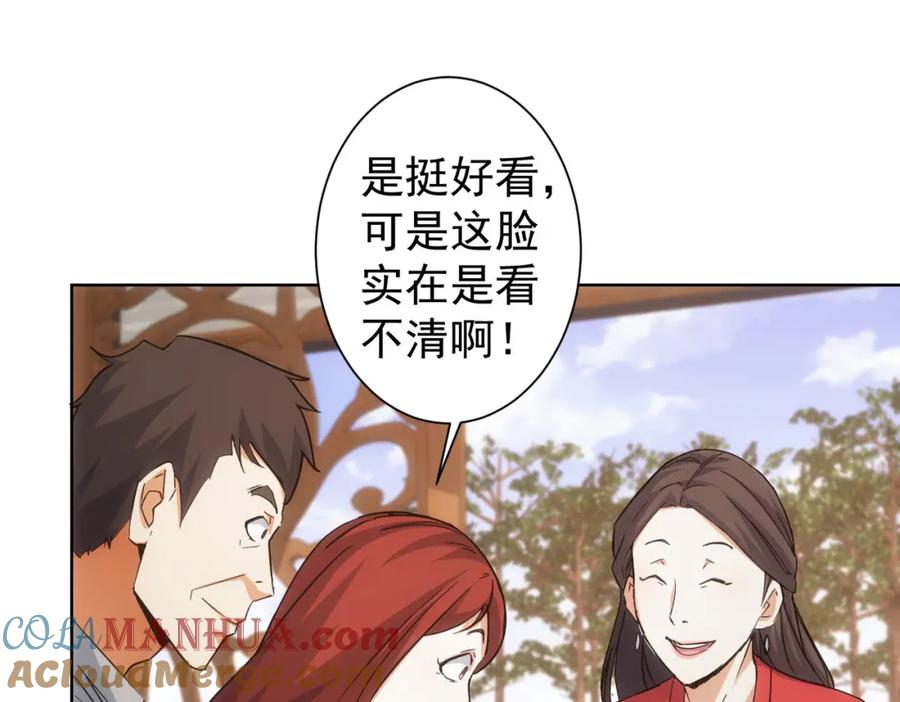 我能看到成功率 第212话 增值服务 第97页