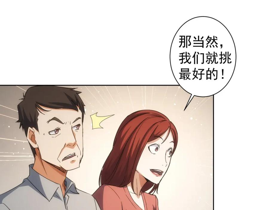 我能看到成功率 第212话 增值服务 第28页