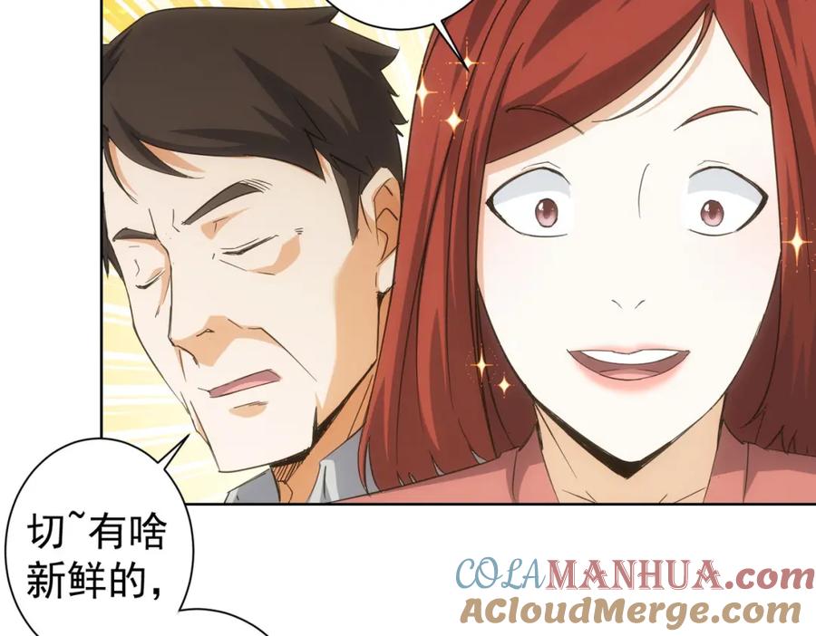 我能看到成功率 第212话 增值服务 第21页
