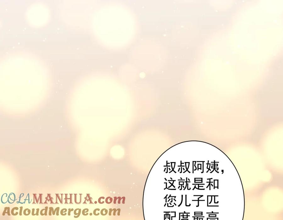 我能看到成功率 第212话 增值服务 第93页