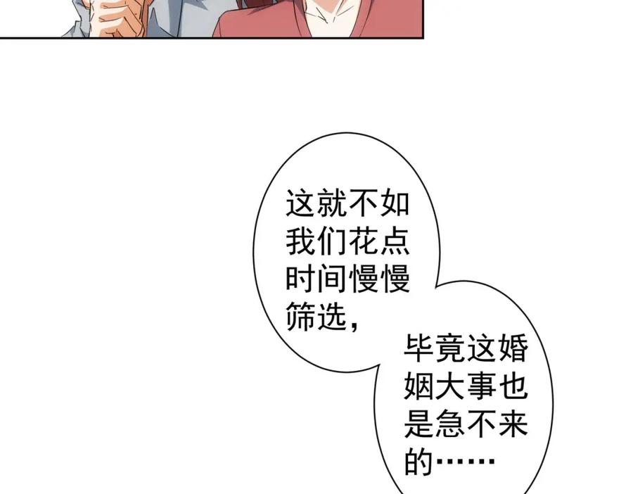 我能看到成功率 第212话 增值服务 第76页