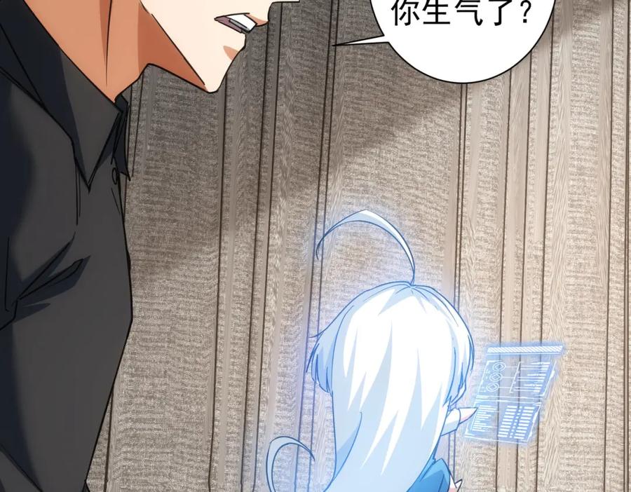 我能看到成功率 第212话 增值服务 第44页