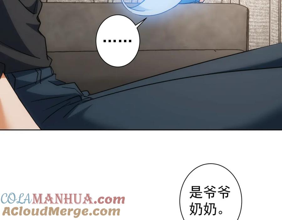 我能看到成功率 第212话 增值服务 第45页