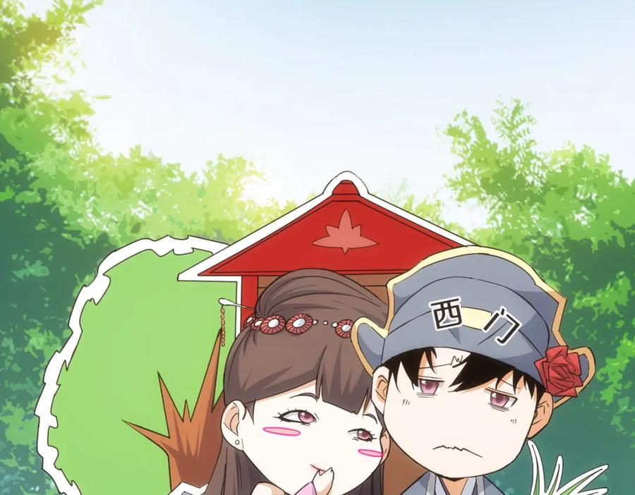 我能看到成功率 第212话 增值服务 第108页
