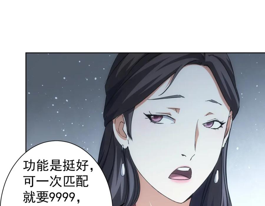 我能看到成功率 第212话 增值服务 第74页