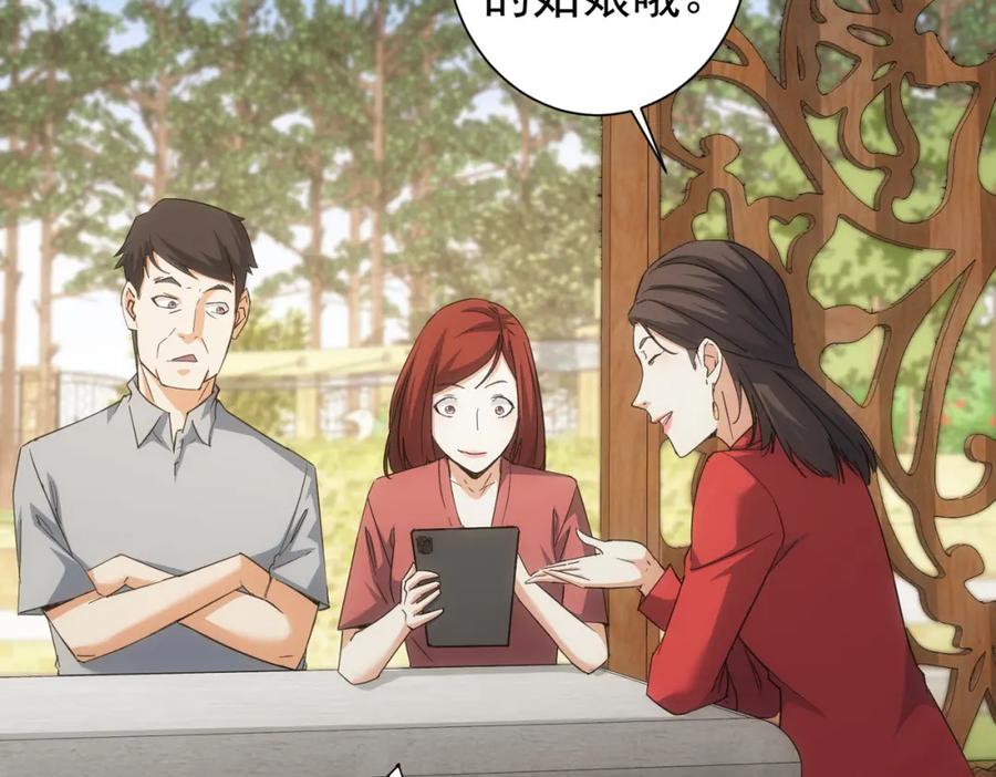 我能看到成功率 第212话 增值服务 第23页