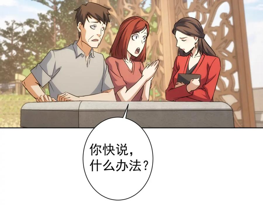 我能看到成功率 第212话 增值服务 第68页