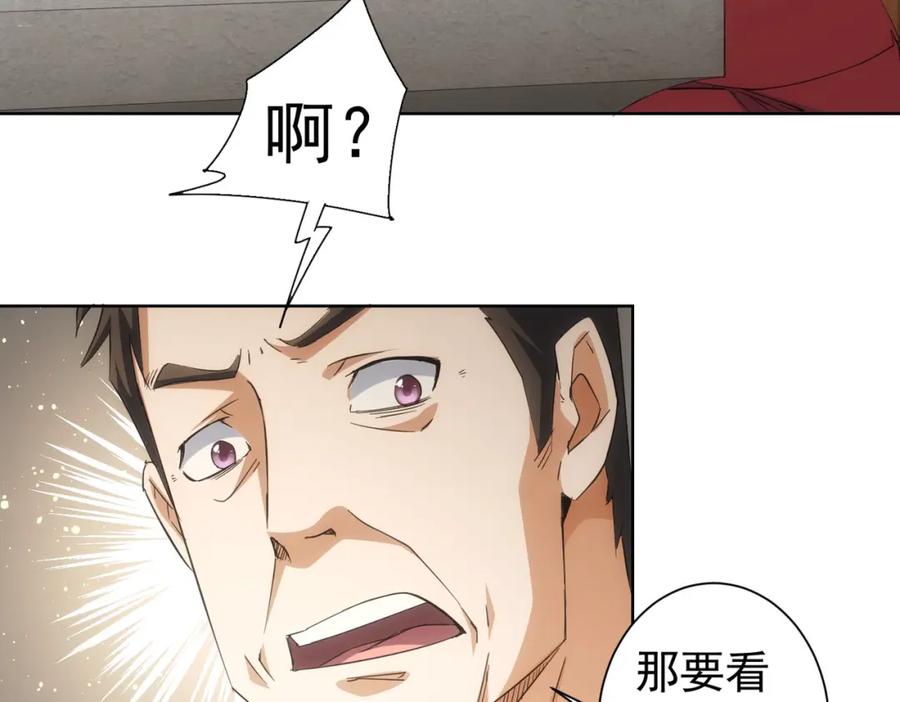 我能看到成功率 第212话 增值服务 第24页