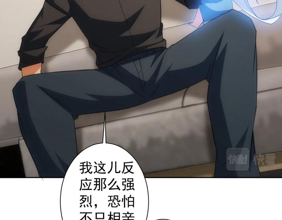 我能看到成功率 第212话 增值服务 第88页